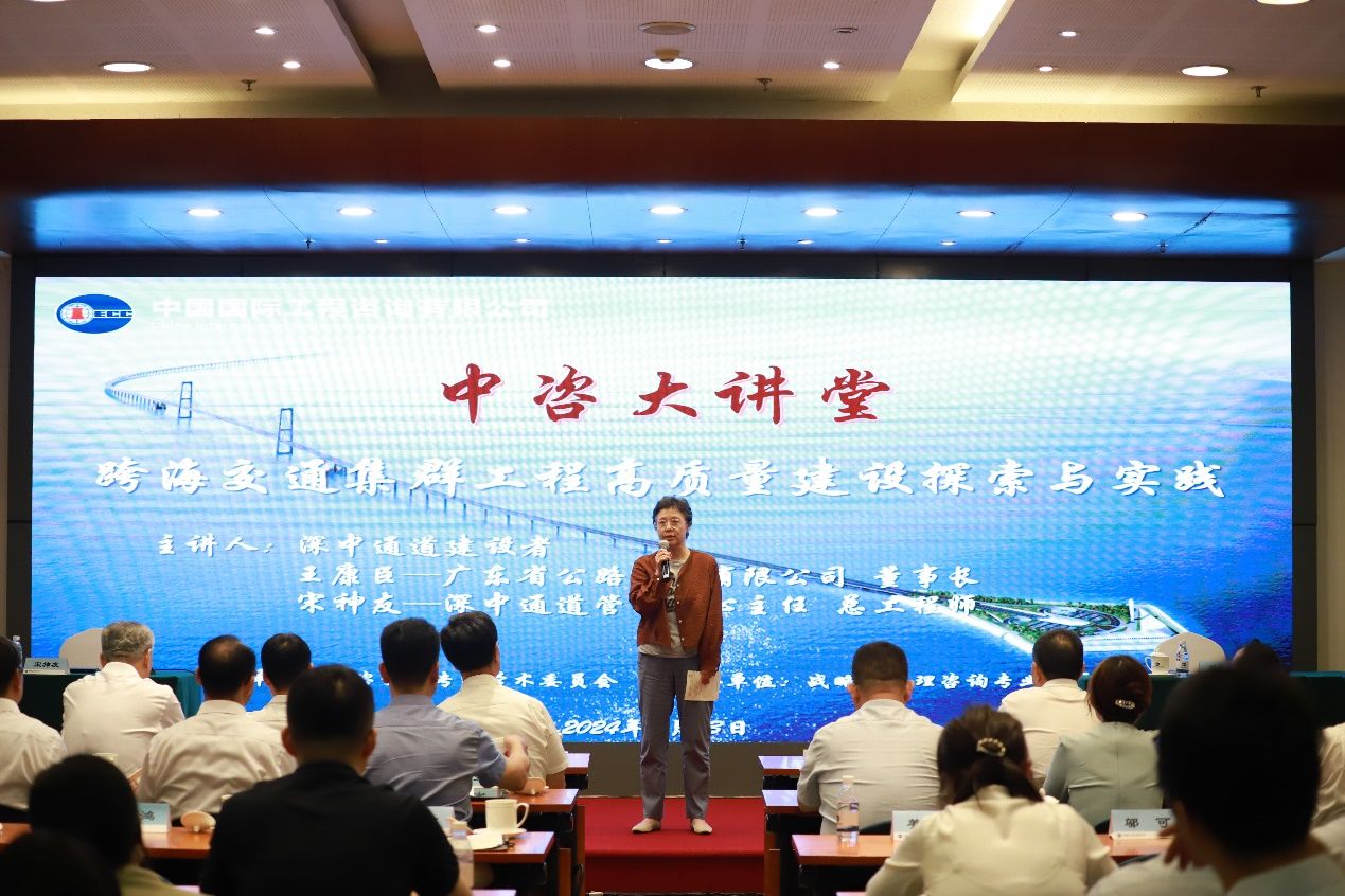 中咨公司交通業(yè)務(wù)部原公路處處長、深中通道咨詢服務(wù)項目經(jīng)理宋小云交流分享